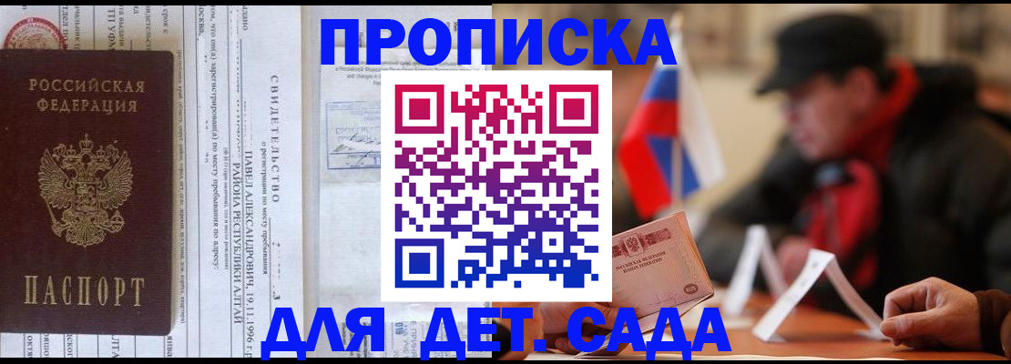 прописка 2025 в Няндоме